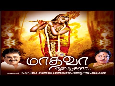 Sri Krishna Songs - Maadhava Madhusudana - JUKEBOX