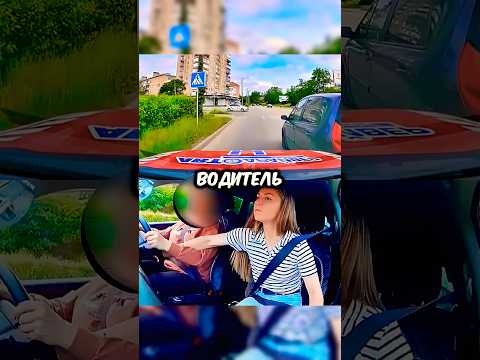 Инструктор по вождению вовремя среагировала 😳