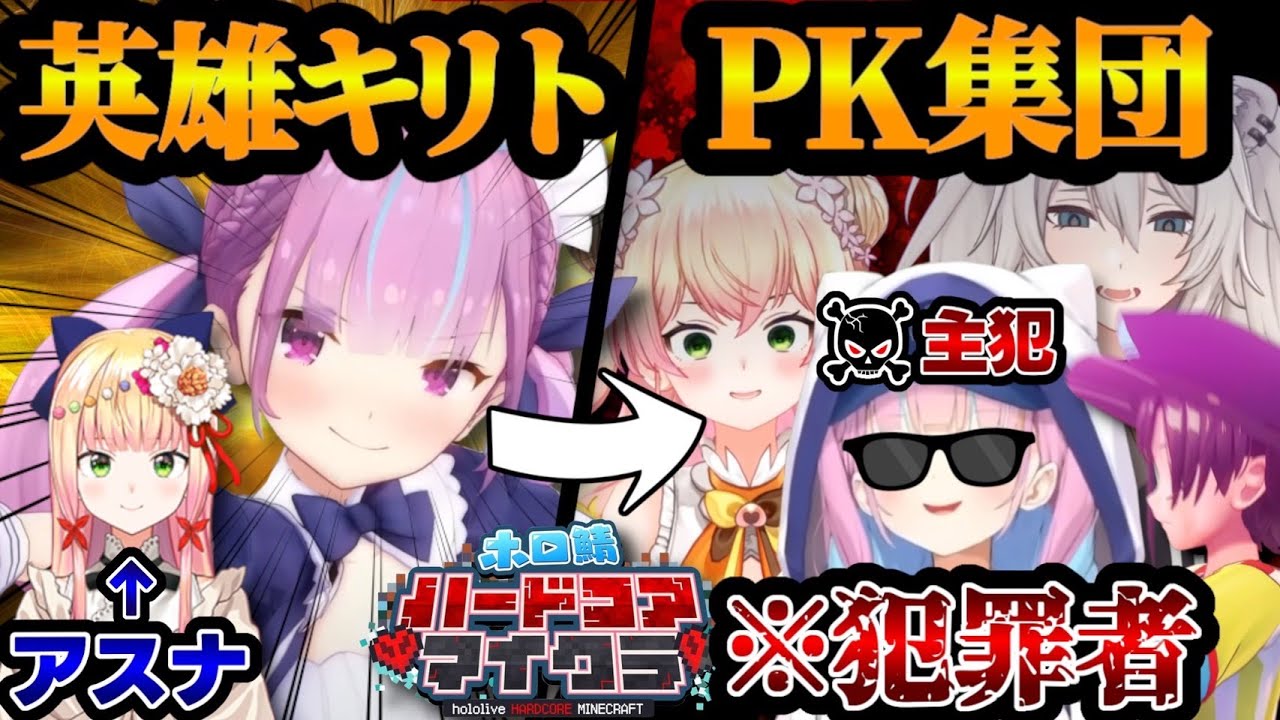 【物語】“死んだら終わり”のマイクラで『英雄あくあ』が犯罪者へ闇堕ちする感動の物語