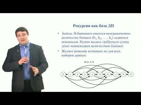 Лекция 8. Динамическое программирование