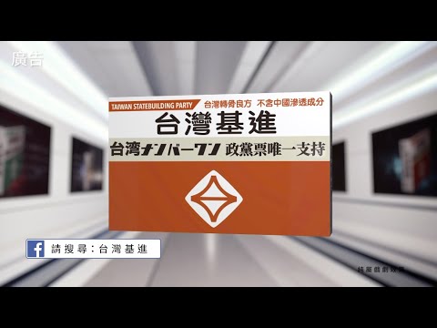  - 保護台灣大聯盟 - 政治文化新聞平台