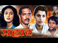 नाना पाटेकर की धमाकेदार एक्शन मूवी प्�