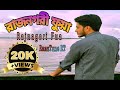 RAJNAGORI FUA / rajnagari rap / Sylheti rap / Moulvibazari rap 2020