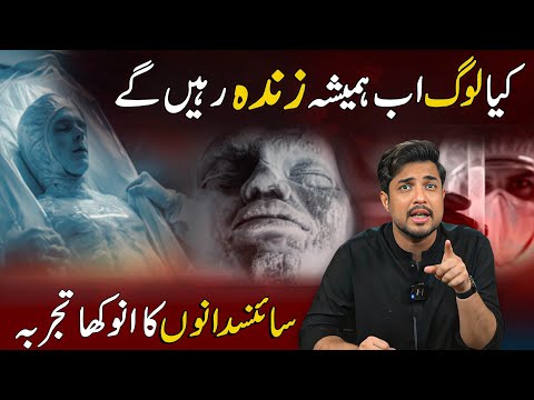 650 frozen bodies in Cryonics chambers | Can science bring them back to Life?