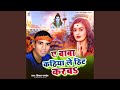 A Baba Kahiya Le Hit Karaba