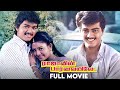 Rajavin Parvaiyile Tamil Full Movie Vijay Indraja Ajith Kumar Classic Tamil Movies