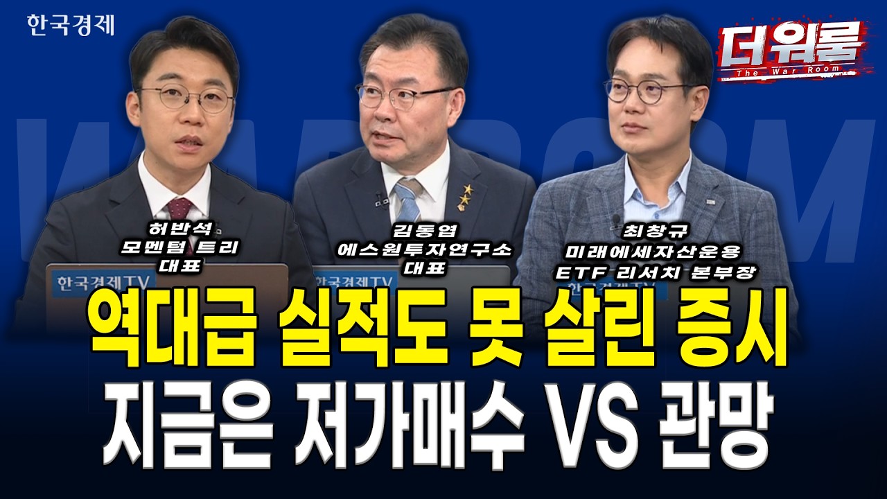 삼전 영업익 107.4조 최대 실적에도 외인·기관 매도에 코스피 6,625선 급락! LG엔솔 어닝 서프라이즈에 2차전
