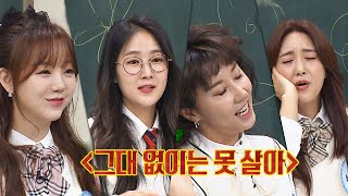 (취향 저격♡) 음색 요정들의 릴레이송 ′그대 없이는 못 살아′♪ 아는 형님(Knowing bros) 177회