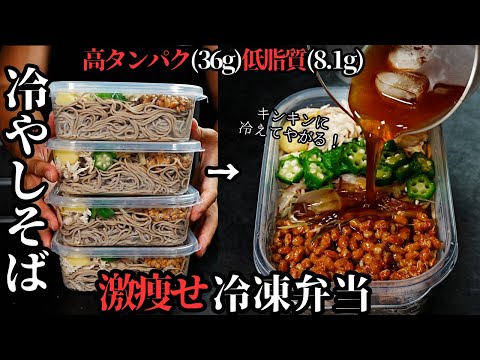 激痩せ冷やしそば冷凍弁当