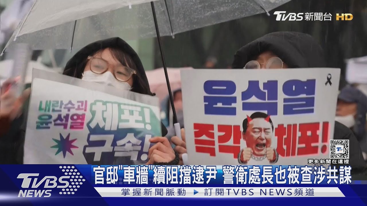 官邸前組車牆!南韓檢調逮不到尹錫悅 急託警抓人