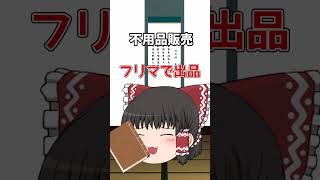 【種類別】ネット副業を霊夢がサクッと解説　#shorts #ゆっくり解説  #ネット副業