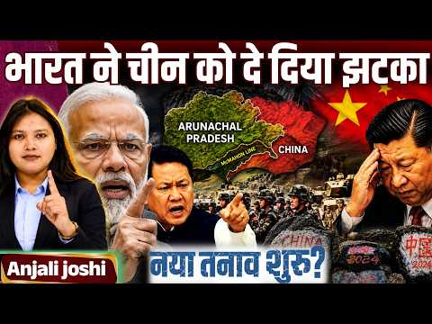 India-China Arunachal Pradesh Dispute Explained | China’s Claim vs India’s Response