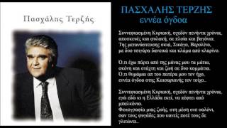terzis ennea ogdoa + lyrics