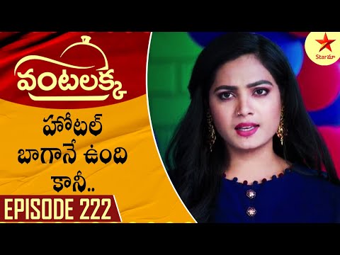 Vantalakka - Episode 222  Highlight 2 | Telugu Serial | Star Maa Serials | Star Maa