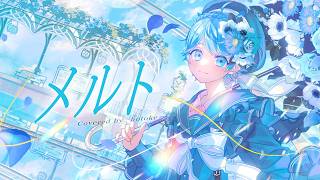 【活動6周年記念】メルト / ryo 様 【歌ってみた】 【いれいす/いむくん】