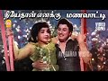 Neeyethan Enakku HD Video Song நீயேதான் எனக்கு மணவாட்டி 