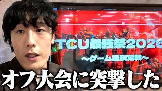 スマブラオフ大会にゲスト出演したグリンカッツの1日に密着！【スマブラSP】【Vlog】