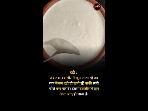 Pear treatment of Piles with Natural and Home Remedies Curd #antipiles #pilesclinic #pilescare