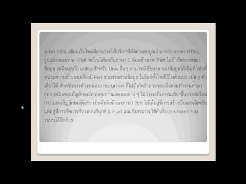 ICT 122 present ภาษา perl