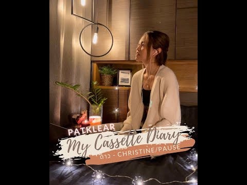 PAT KLEAR | My Cassette Diary | ดาว - CHRISTINE/PAUSE