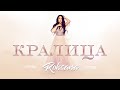 ROKSANA - KRALICA / РОКСАНА - КРАЛИЦА, 2020 ROKSANA - KRALICA / РОКСАНА - КРАЛИЦА, 2020