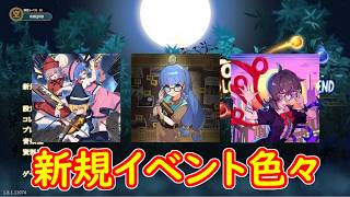 【東方光耀夜LBoL】イベントマス可能な限り踏む縛りでプレイ