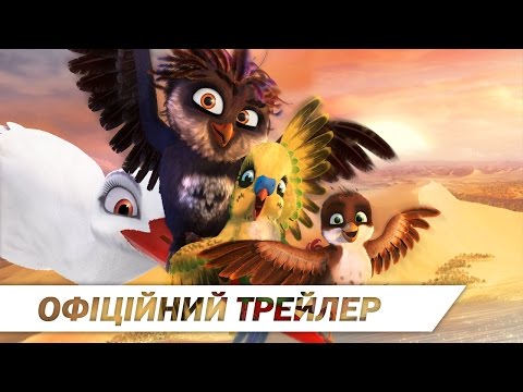 Трейлер Пташиний ульот