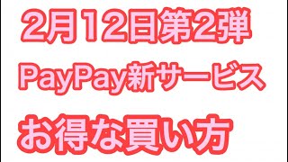 【解説】PayPay新サービス、分かりやすく解説してみた