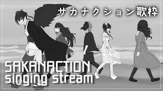 - 【サカナクション縛り歌枠】夜に向かって沈んでいく【supported by DAM】