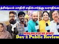 Neru Day 2 Review | Neru(Malayalam) Movie Chennai Review | Mohanlal | Jeethu Joseph |