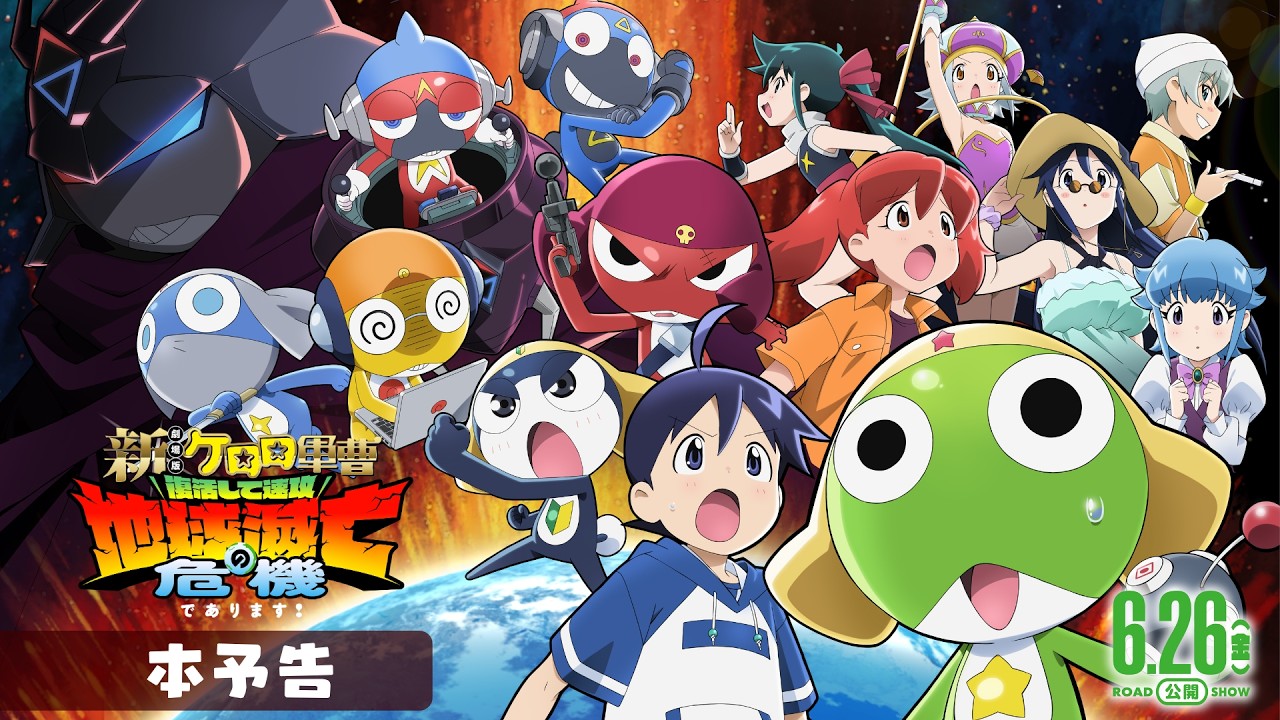 Keroro, il trailer del film del 20º anniversario svela i nuovi personaggi e la sigla Keroro, il trailer del film del 20º anniversario svela i nuovi personaggi e la sigla