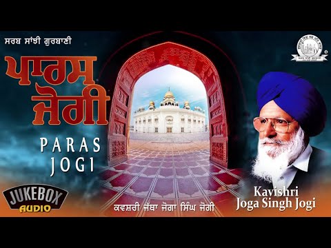 Waheguru Simran | Kavishari Joga Singh Jogi - Paras Jogi | Shabad Gurbani Kirtan