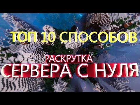 Как раскрутить сервер Майнкрафт с нуля