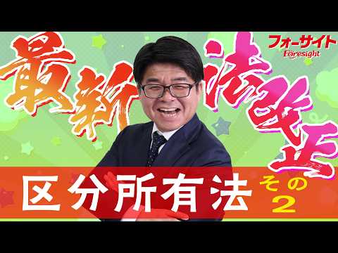 【最新法改正】(区分所有法②)前回の続き!今年の試験で出題される?!法改正を解説【くぼたっけん】第517回