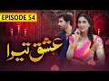 Ishq Tera | Episode 54 | SAB TV Pakistan