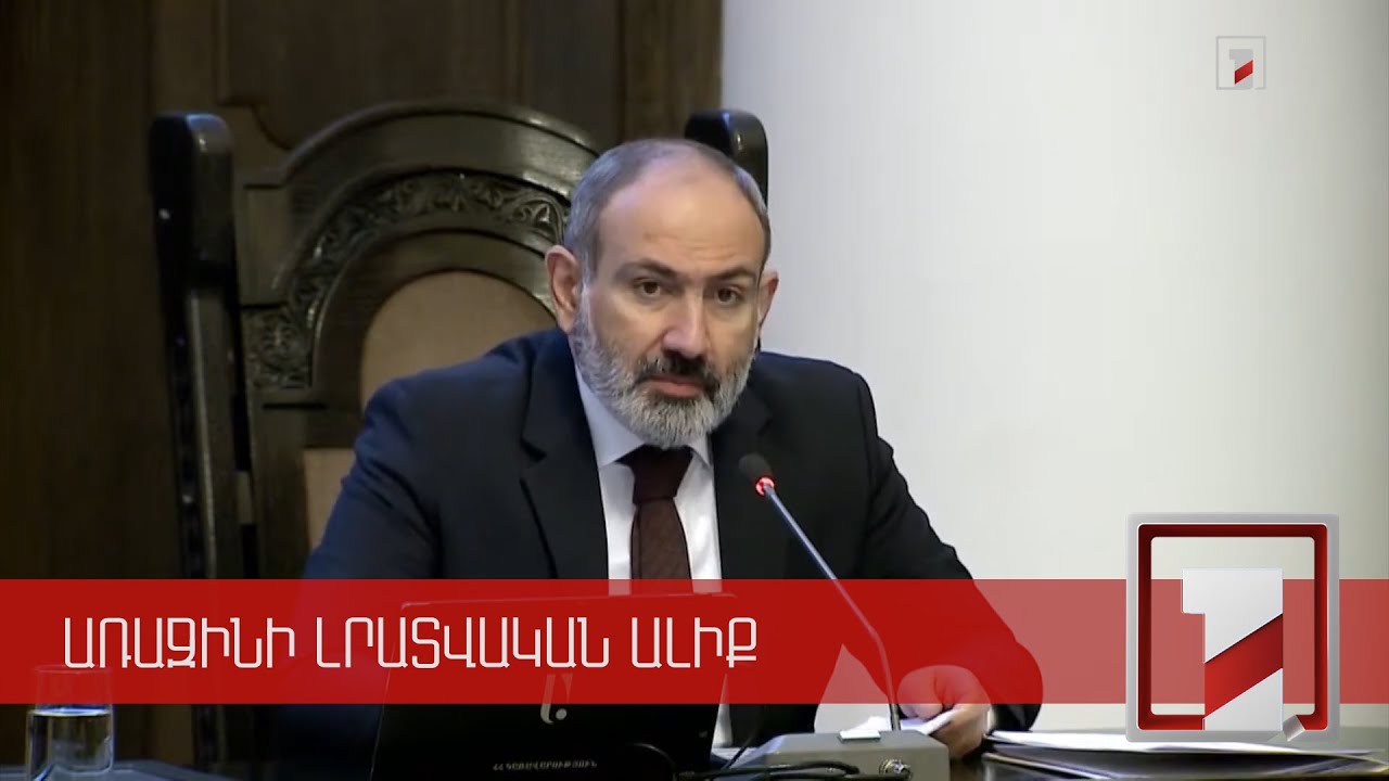 Պետք է պետական ինստիտուտների կայացման ճանապարհով գնանք. վարչապետ