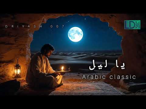 Ya Layl (يا ليل) –  Arabic classic Song | DRIYASH007