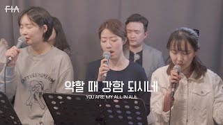F.I.A LIVE WORSHIP - 약할 때 강함 되시네 (피아버전) | YOU ARE MY ALL IN ALL (FIA.ver)