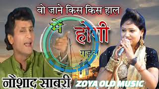 Download lagu Wo  jane kis Haal  me  hogi - वो जाने किस हाल होगी  Naushad Sabri ZOYA OLD music 🎵 🎶 mp3