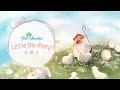 Little Bo-Peep | Song and Lyrics | The Good and the Beautiful