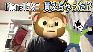 門司グランドオープン　Uber福岡単価上↑暇な日ヤマダ電気行ったらiphone 12mini　GETした。