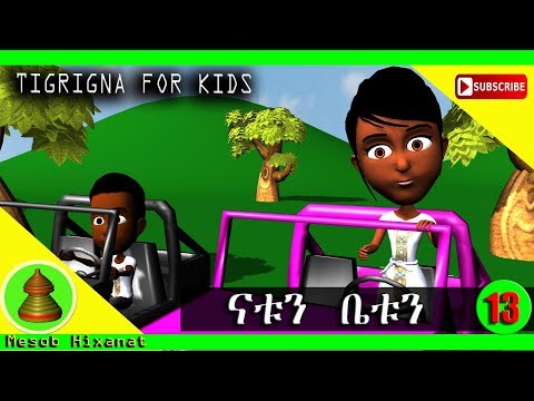 MH - Natu & Betu Tigrigna Alphabets Part 13 Fidel ሐ || ሐ-ሓደ፡ ሐ-ሓሰማ፡ ሐ-ሓለበ፡ ሐ-ሓሰር፡ ሐ-ሓዊ፡ ሐ-ሓሰኻ