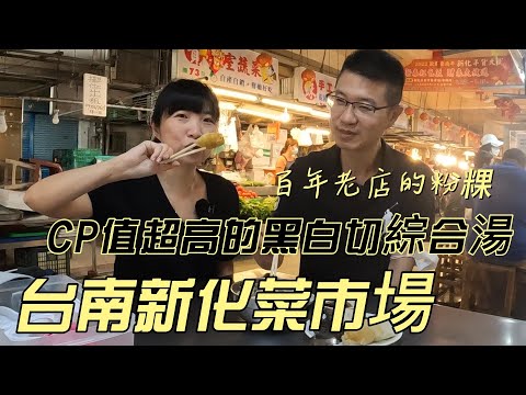 吉寶媽日常 - 新化美食