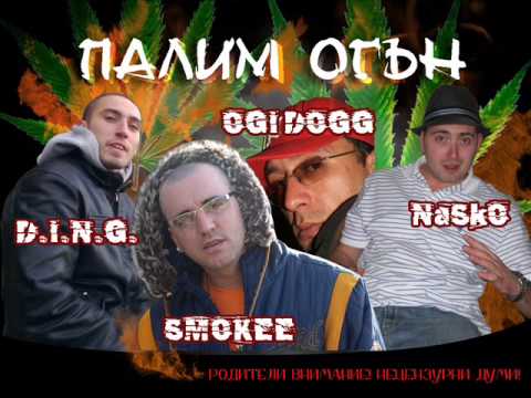 NEW! Ding,Naskoe,Ogi dogg & Smokee   Palim og1n!!!