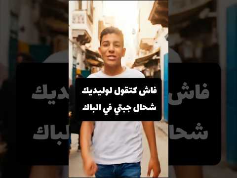 ميمكنش الهربة #اكسبلور #viralvideo #virelreels #duet #pov #قصص #fyp #المغرب #دويتو