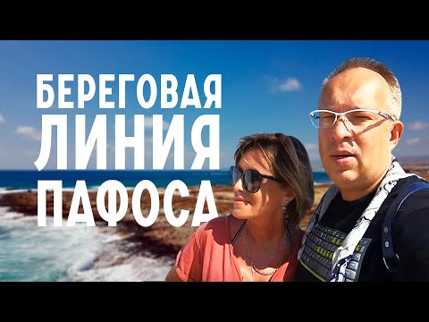 Набережная Пафоса (Кипр). Отели на береговой линии. Пляжи на Кипре