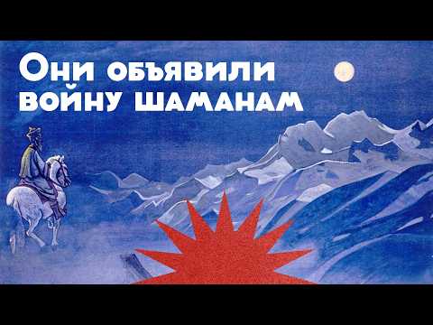 Алтайцы против шаманов / Алтайская Белая Вера / Закат империи / Андрей Аксёнов