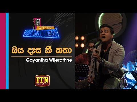 Acoustica Unlimited | Gayantha Wijerathna - Oya Dasa Kee Katha | ITN