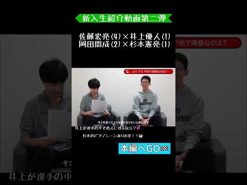 新入生紹介動画 #2 ハイライト