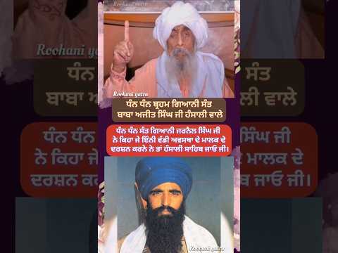 Bhram gyani sant baba ajit singh ji🙏🏼#hansalisahib#wahegurusimran#sant#wmk#sikhguru#punjabi#katha